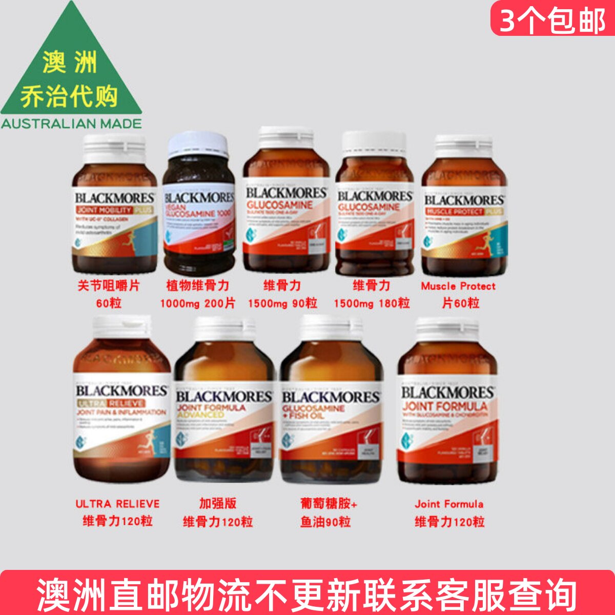 澳洲Blackmores 澳佳宝氨基葡萄糖氨糖维骨力/素食维骨力 BM068