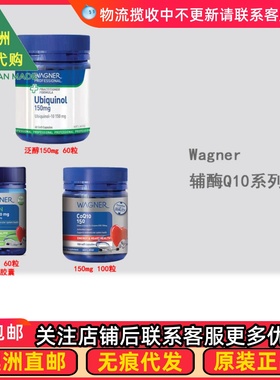 澳洲Wagner瓦格纳中老年辅酶Q10胶囊150mg 素食胶囊 WN011