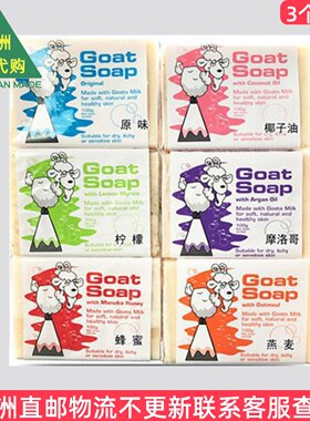 澳洲Goat Soap山羊奶皂香皂洗澡洗手 GT011