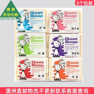澳洲Goat Soap山羊奶皂香皂洗澡洗手 GT011