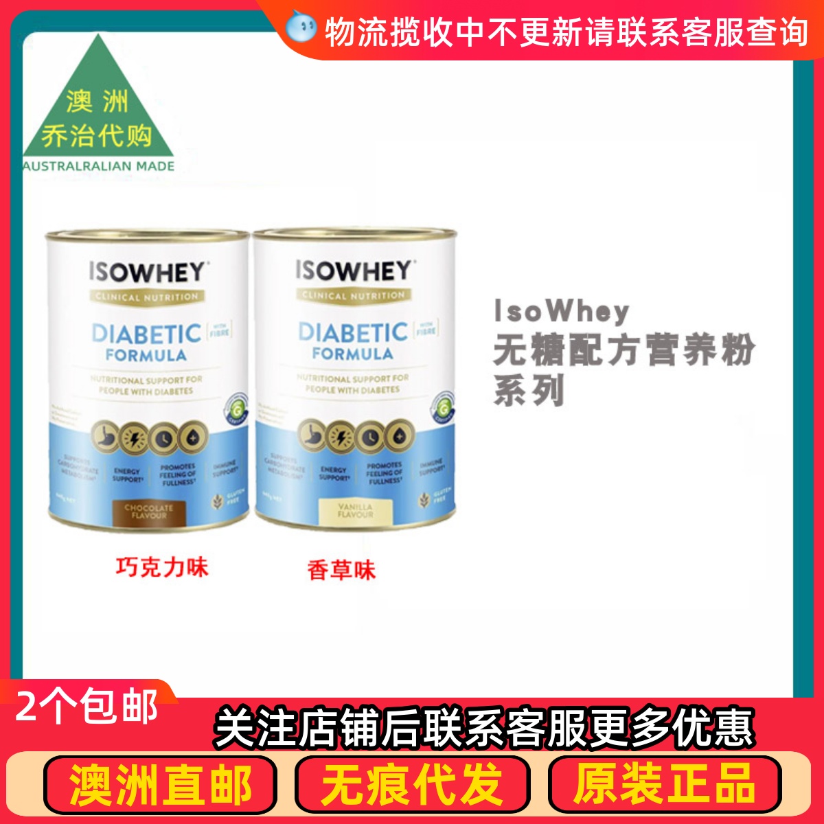 澳洲  IsoWhey Diabetic Formula  无糖专用营养奶粉 640g IW001