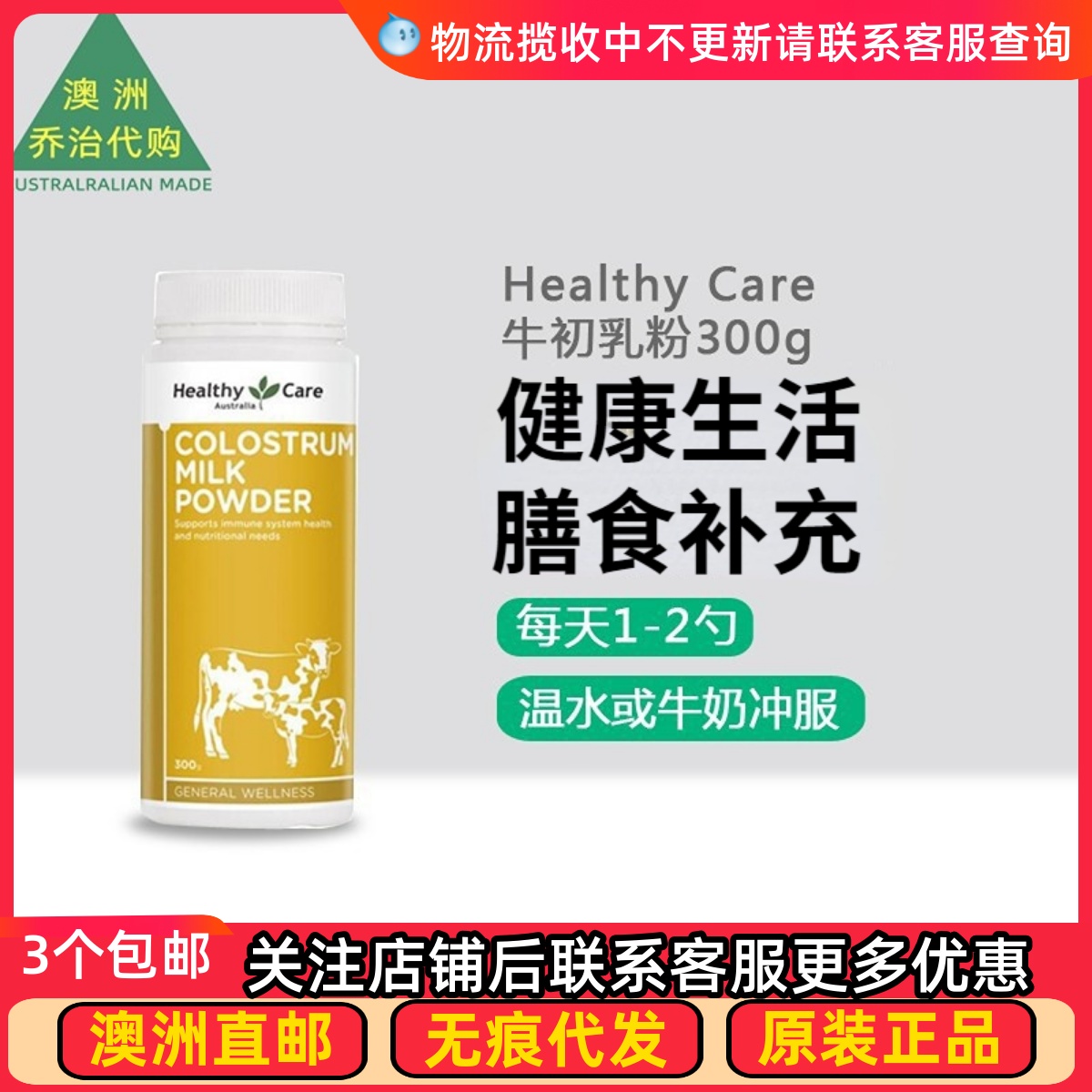 澳洲Healthy Care澳世康儿童孕妇老人牛初乳奶粉健康300g HC013