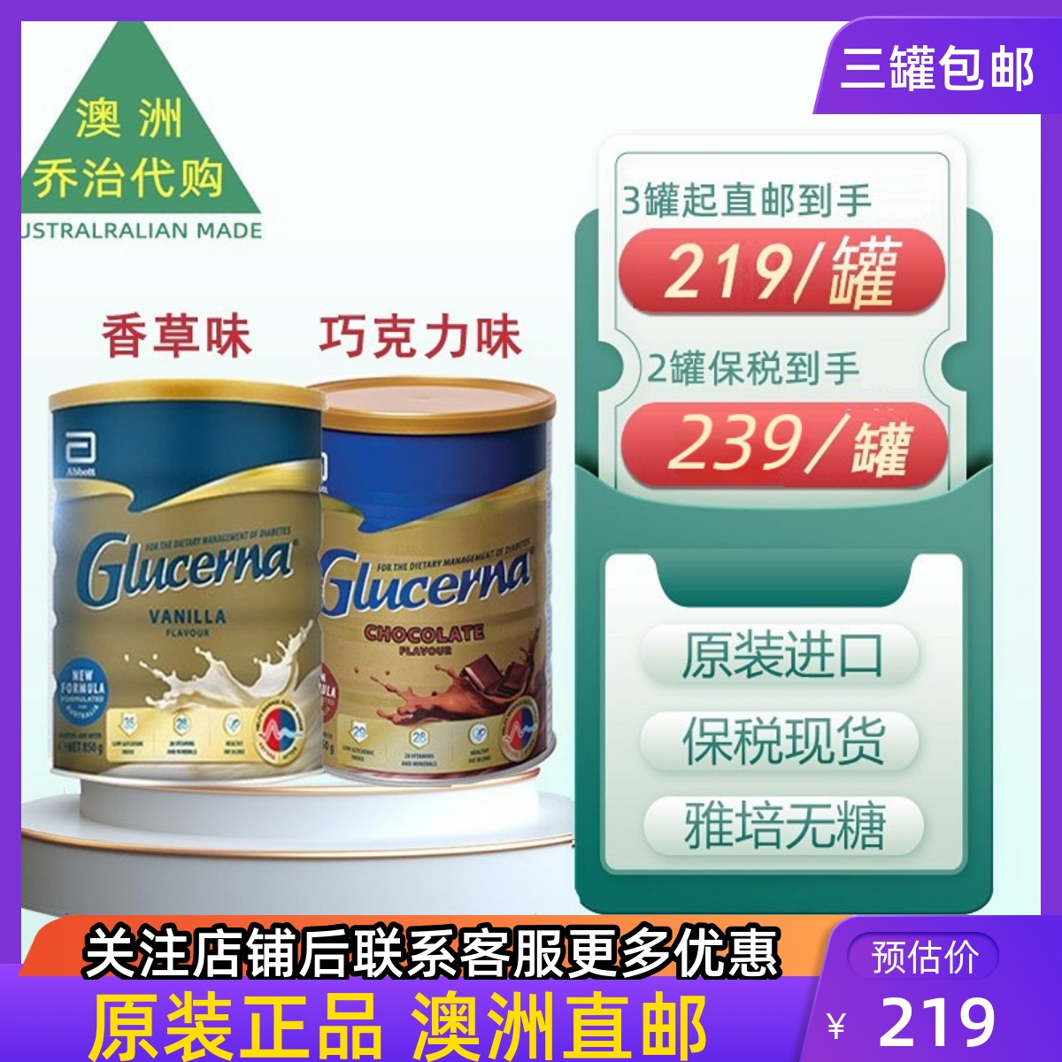 保税区发货 澳洲Abbott Glucerna SR 雅培无糖专用营养奶粉850g