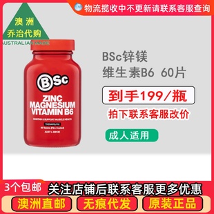 澳洲 BSc Zinc Magnesium Vitamin B6 锌镁维生素B6 60片 BS001
