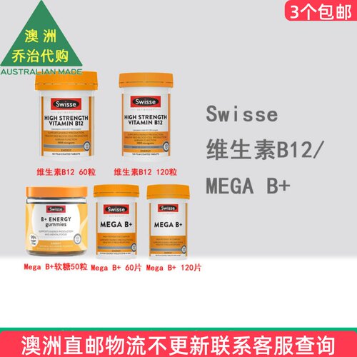 swisse澳洲斯维诗60粒维他命B12