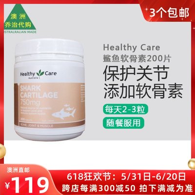 healthycareshark澳洲鲨鱼软骨素