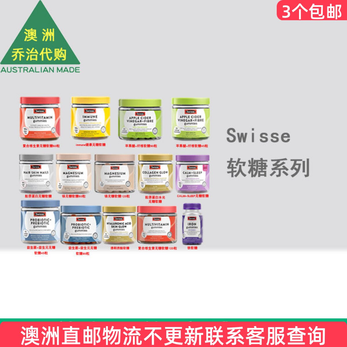 澳洲Swisse斯维诗复合维生素/镁/健康/益生菌/胶原蛋白软糖 SW195