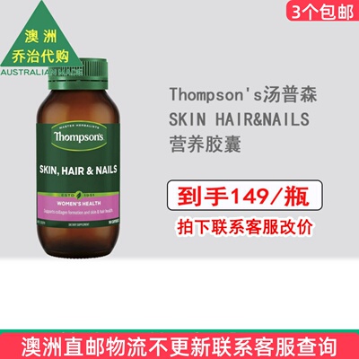 Thompson'sSKINHAIR&NAILS营养