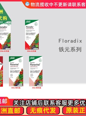 澳洲Floradix Liquid Iron /Floravital Liquid铁元口服液 SU003