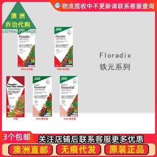 Liquid 口服液 Iron Liquid铁元 SU003 Floravital 澳洲Floradix