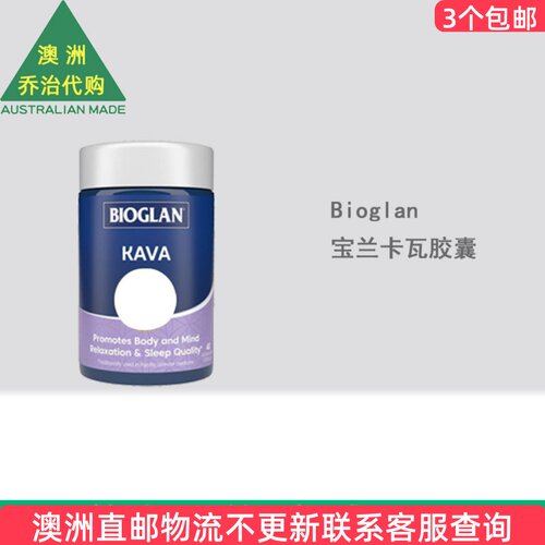 Bioglan卡瓦三果宝素食胶囊