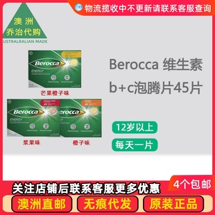 澳洲直邮 Berocca宝力加 维生素B+C泡腾片45片 水果口味 BA003