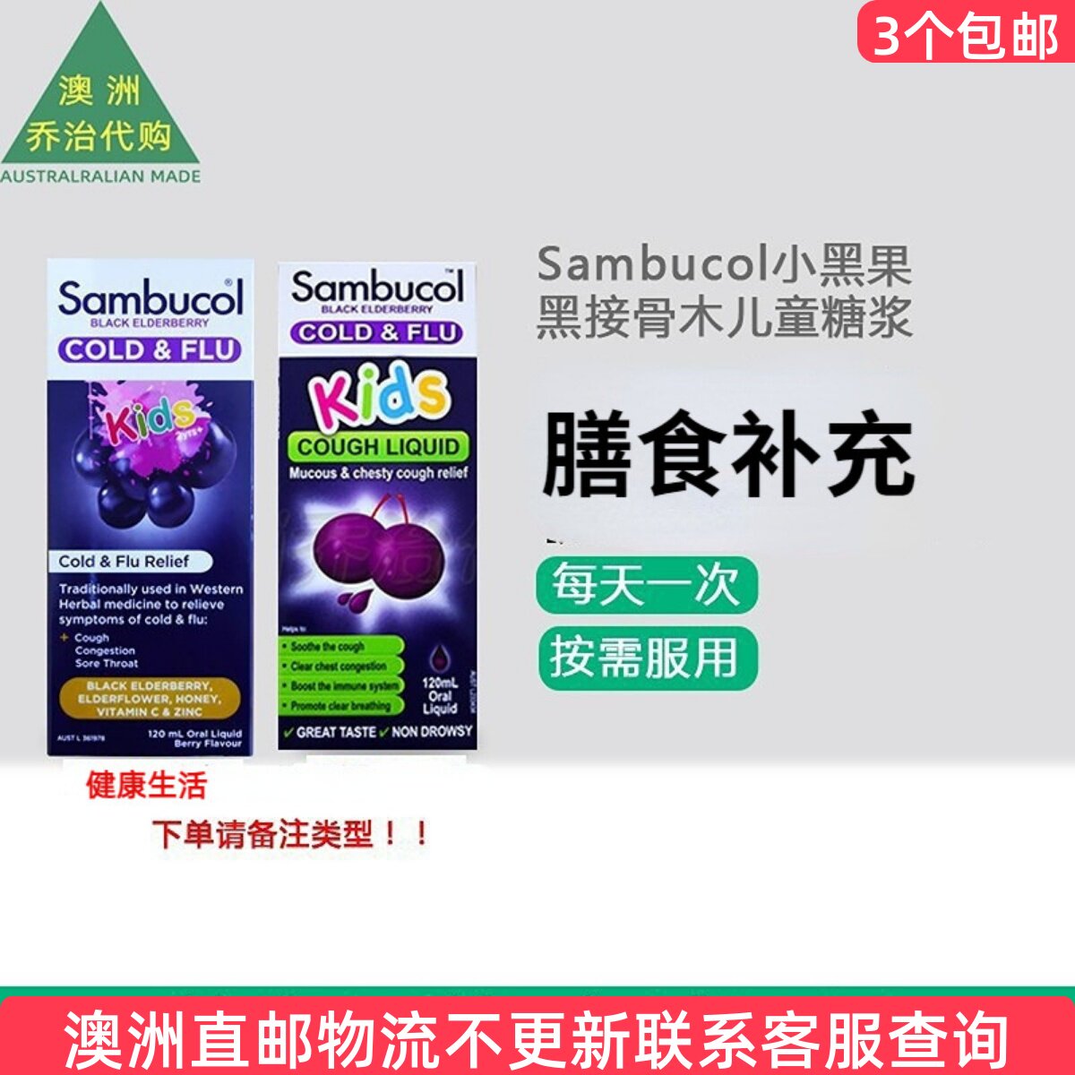 澳洲Sambucol小黑果黑接骨木儿童糖浆120ml控