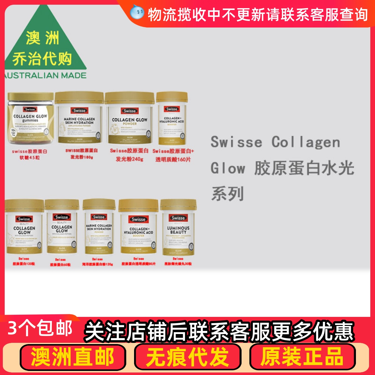SwisseCollagenGlow斯维诗胶