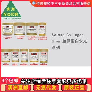 Collagen 软糖 Glow 粉剂 SW167 斯维诗胶原蛋白肽水光片 Swisse