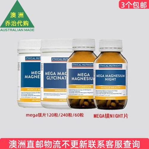 澳洲 Ethical Nutrients mega 镁片系列 EN014