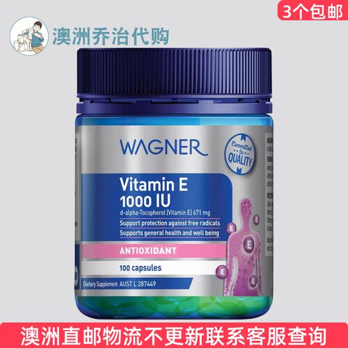 澳洲 Wagner瓦格纳维生素E1000IU  WN027