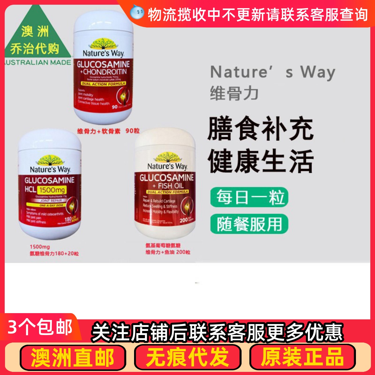 澳洲Natures Way 佳思敏硫酸氨基葡萄糖氨糖维骨力鱼油 NW010