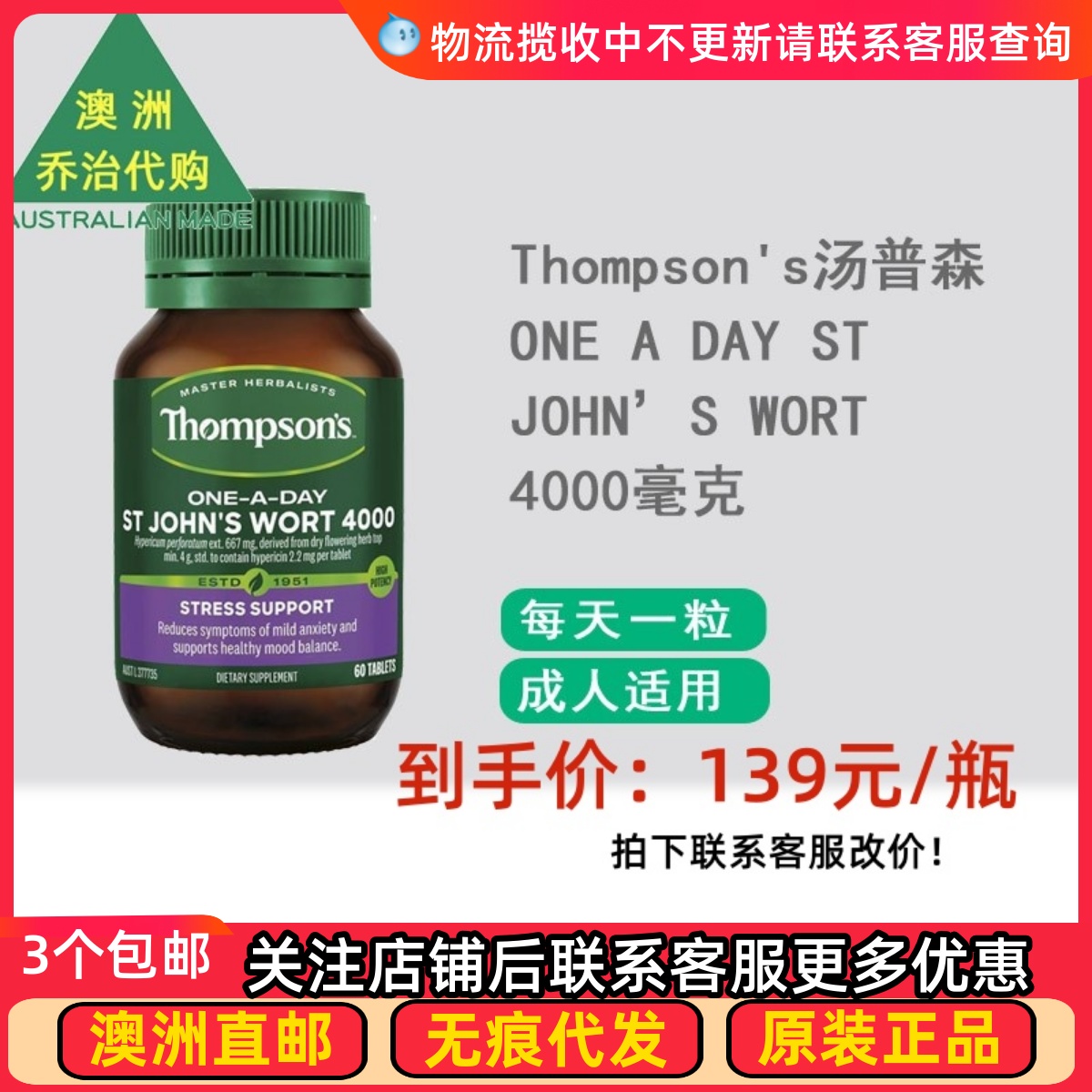澳洲Thompson's汤普森ONE A DAY ST JOHN'S WORT4000mg60片 TS031