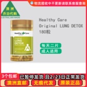 澳世康 胶囊 Healthy Original 澳洲 DETOX Care LUNG 180粒