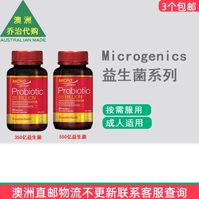 Microgenics益生菌胶囊