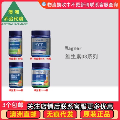 Wagner维生素D3澳洲直邮