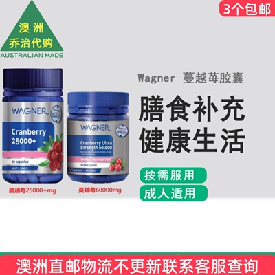Wagner瓦格纳蔓越莓胶囊
