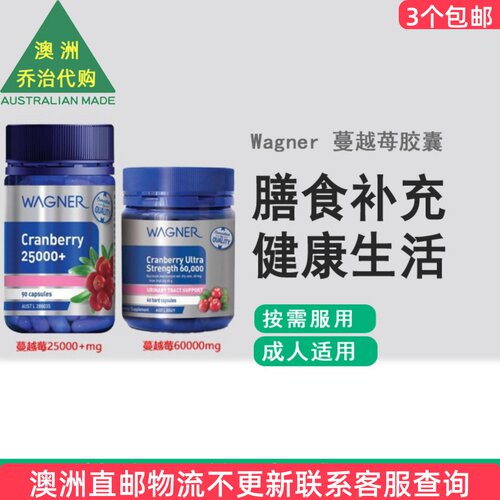 Wagner瓦格纳蔓越莓胶囊