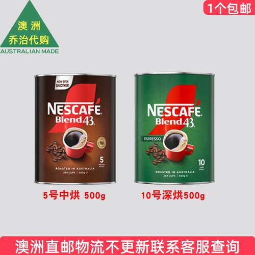 澳洲NESCAFE雀巢咖啡Blend43速溶冻干粉Gold 铁罐装 8NF08