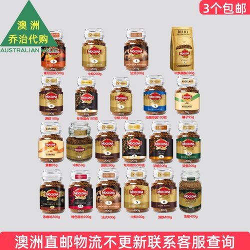 澳洲Moccona Freeze Dried Instant Coffee摩可纳 速溶咖啡 MN001