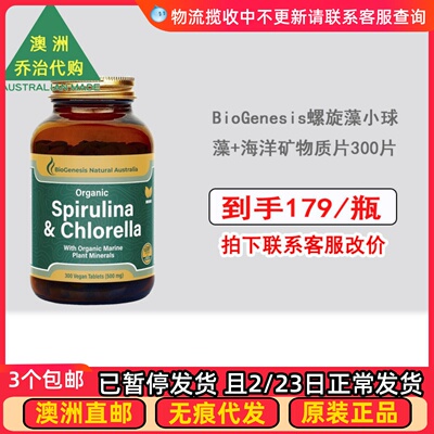 澳洲 BioGenesis螺旋藻小球藻+海洋矿物质片300片 BO001