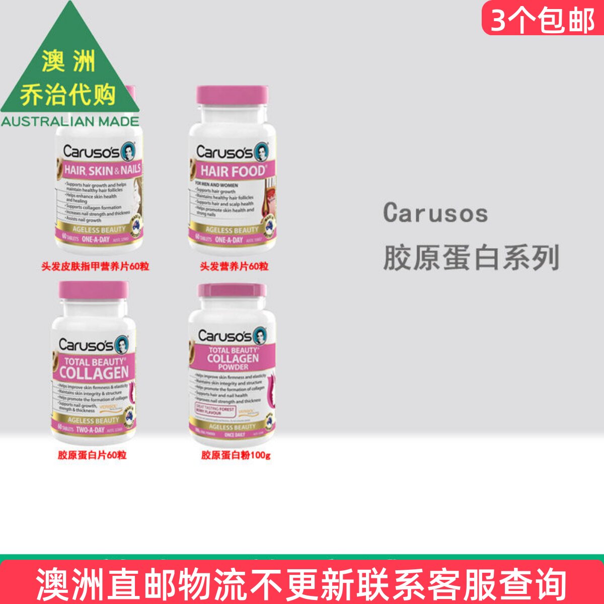 澳洲 Carusos 卡卢索Hair Skin营养/Collagen胶原蛋白 CA038图片