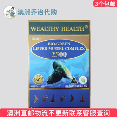 WealthyHealth绿唇贻贝