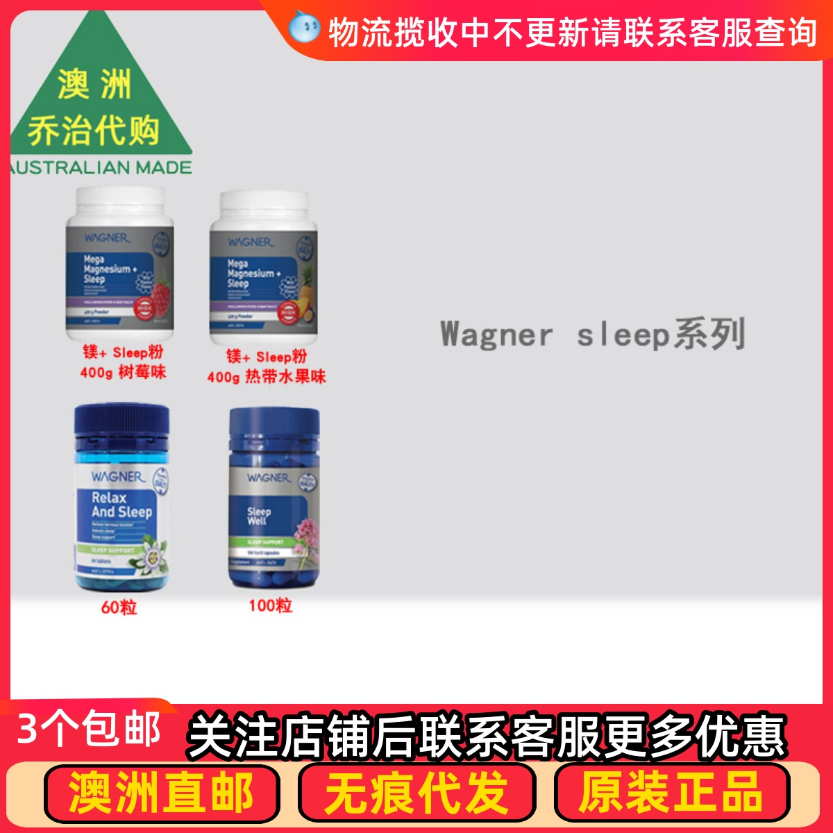 澳洲 Wagner  瓦格纳Sleep Well /Relax & Sleep/镁sleep粉 WN026