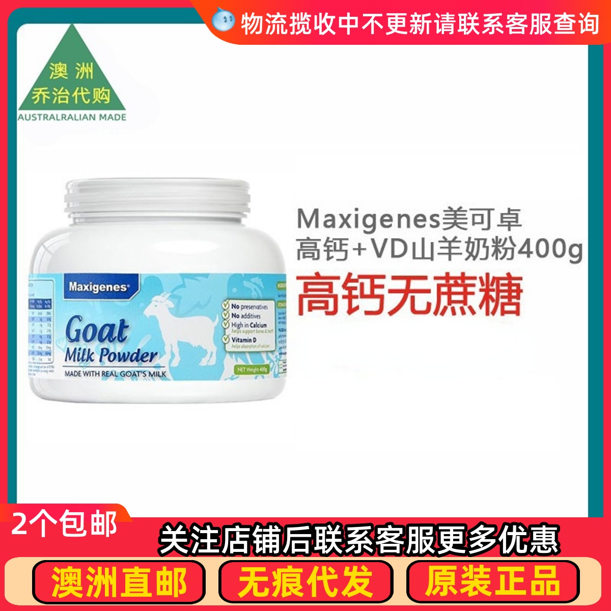 直邮澳洲Maxigenes美可卓高钙+VD成人高钙无糖山羊奶粉400g