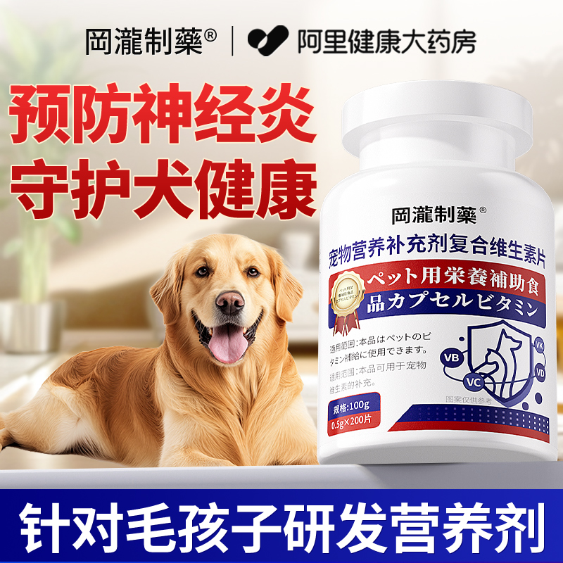 狗狗神经炎专用特复合维生素b1b12效药宠物营养补充剂非甲钴胺