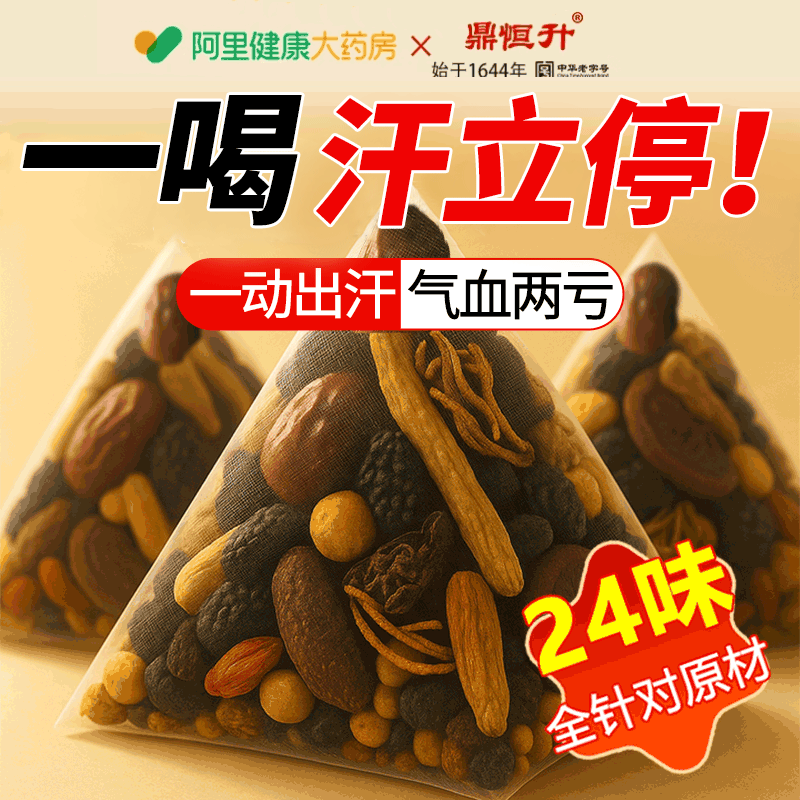 出汗多一动就爱出虚汗补气止汗药盗汗养生茶调理山楂茯苓陈皮黄芪