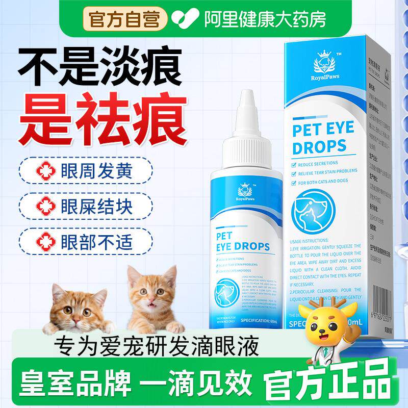 泪痕液猫咪泪痕滴眼液狗狗去除液眼药水消炎去泪痕眼屎多清洁神器