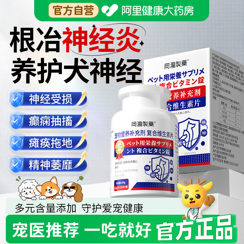 狗狗神经炎专用特复合维生素b1b12效药宠物营养补充剂非甲钴胺