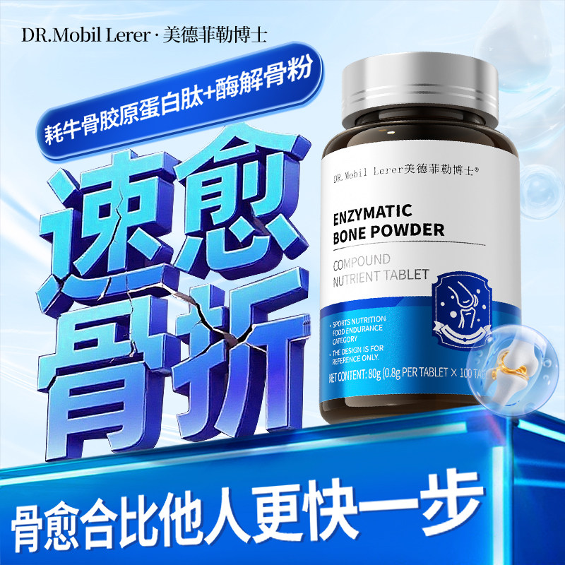 骨折骨裂恢复营养品快速接骨酶解骨粉胶原蛋白肽旗舰店软骨素氨糖
