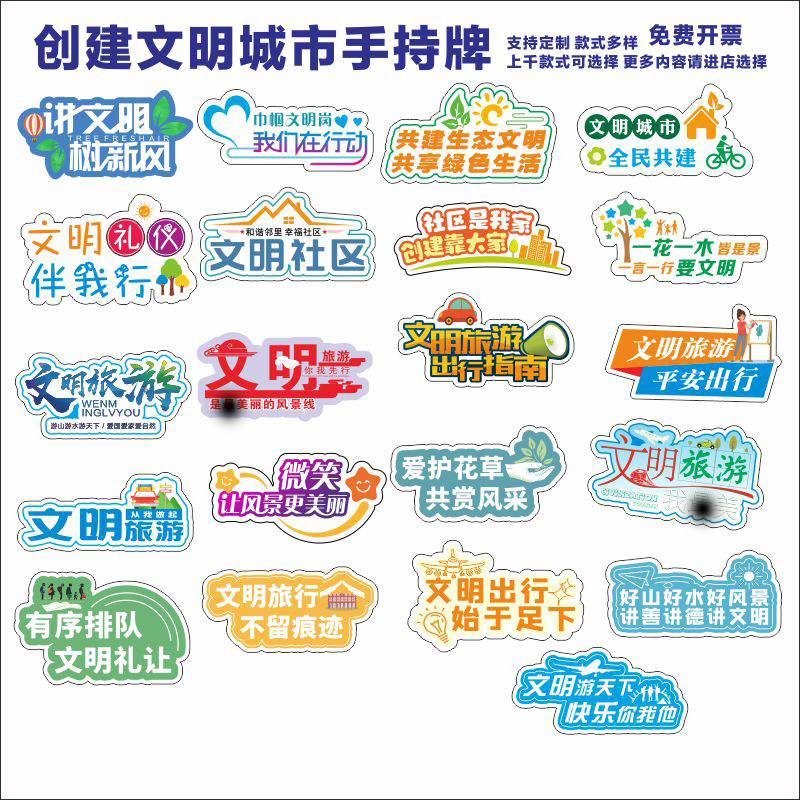 定制创意设计创建文明城市旅游和谐邻里活动道具装饰拍照手举牌kt