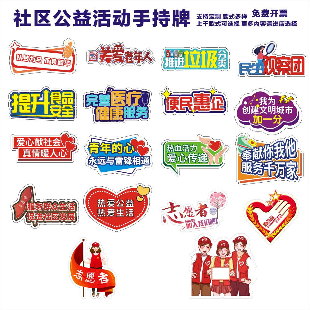 定制创意社区公益宣传活动主题推广气氛营造手举牌装饰kt广告板
