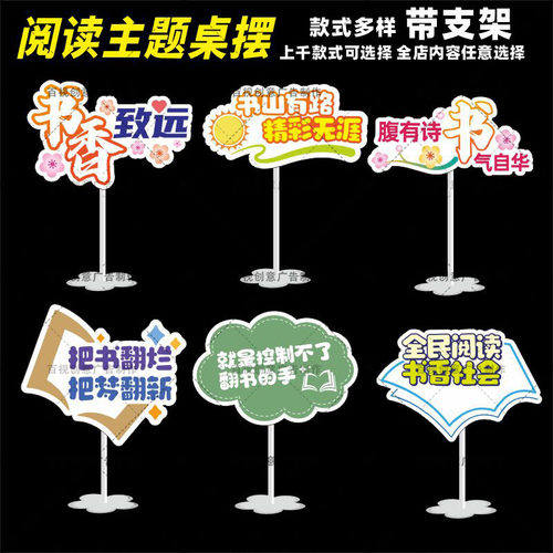 定制创意校园读书日阅读布置道具营造手持举牌桌摆氛围感装饰摆件