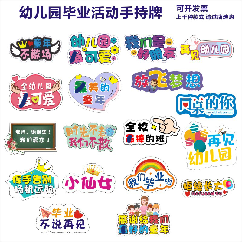 泡沫板幼儿园手举牌异形