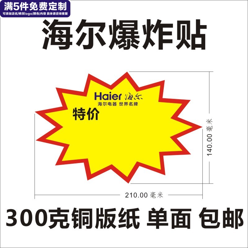 定制新款大号21x14cm海尔爆款热卖特价活动商品pop标价爆炸贴价签-封面