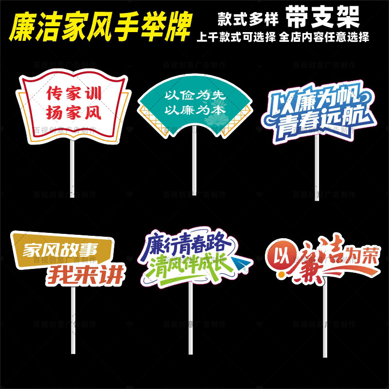 定制创意清洁廉政家风训廉洁文化清风正气党建宣传打卡拍照牌kt板