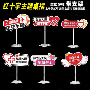 国际红十字日法红会精神志愿公益活动场景装饰布置桌面摆件桌牌