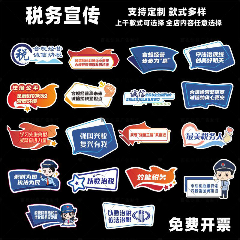 税收宣传月税务局普税知识税务普法宣传口号标语手举拍照打卡牌