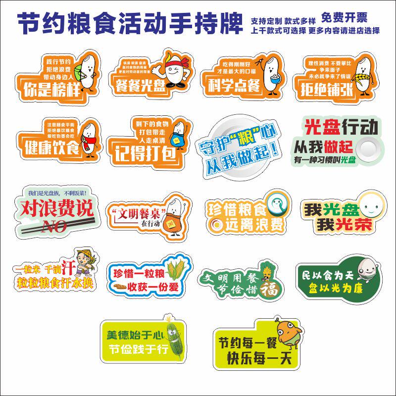 定制食堂文化节约粮食光盘行动公益宣传活动标语打卡口号上墙kt板图片