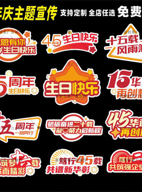 创意定制公司20周年周年庆团建企业文化活动拍照道具手持举牌KT板